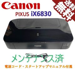 （中古）Canon キヤノン インクジェットプリンタ PIXUS iX6830 A3にも対応（極美品）