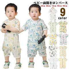 送料無料 ロンパース ベビー 半袖 カバーオール メッシュ コットン 綿 前開きロンパース 新生児 赤ちゃん ベビー服 子供服 肌着 男の子 女の子 つなぎ 全開き 春夏 夏服 59cm 66cm 7#sam1520