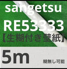 2024年最新】サンゲツ 壁紙 サンプルの人気アイテム - メルカリ