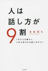 人は話し方が9割