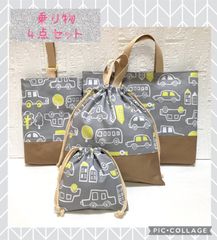 4点セット　乗り物　入園入学　ハンドメイド