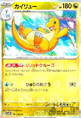 カイリュー【149/165 R】【ミラー/マスターボール】のサムネイル