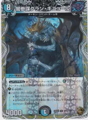 闇参謀グラン・ギニョール　R　TF　銅トレジャー　DM24-EX3　刺激爆発デュエナマイトパック　ちゅうてつ　24EX3-TF12のサムネイル
