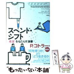 スペンド・シフト : 〈希望〉をもたらす消費 - メルカリ