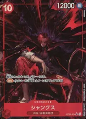 シャンクス(パラレル) SR [新たなる皇帝] OP09-004 傷有り ワンピースカードゲーム