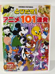 とびだせ！アニメ101連発/どきどきドリームランドアニメ101連発まとめセット！ Amazon.co.jp: どきどきドリームランド アニメ101連発