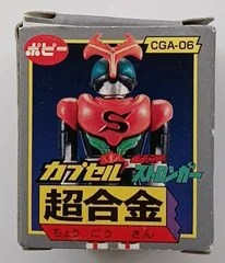 新品（箱のみ開封、中未開封）カプセル超合金　仮面ライダーストロンガーのサムネイル