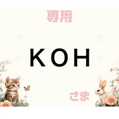 専用