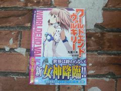 ワールドエンド・ヴァルキリー (3)