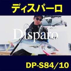 【公式】Disparo（ディスパーロ）DP-S84/15 　ZENITH　ロッド 竿