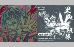 【中古】コレクションシール 鬼滅13-29[無限レア]：鬼舞辻無惨