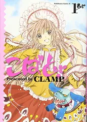 こばと。 (1) (角川コミックス・エース 45-11)