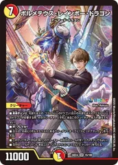 状態A ボルメテウス・レインボー・ドラゴン SR DM24EX4 15/100 デュエル・マスターズ デュエマ DMRのサムネイル