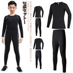 セットアップ キッズ スポーツ 女の子 アンダーウェア 上下セット コンプレッションウェア 送料無料 運動着 スパッツ ストレッチ UVカット 吸汗 2点セット！裏起毛と薄手2タイプ 男の子 送料無料 AcVx574