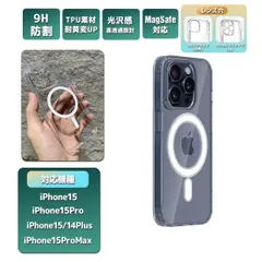 スマホケース　スマートフォンケース　MagSafe対応 マグセーフ iPhone14Plus/iPhone15/iPhone15Plus/iPhone15Pro/iPhone15ProMax対応　iPhoneケース　クリアケース　保護ケース　クリア　透明ケース