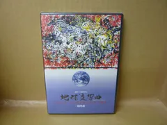 2025年最新】地球交響曲 dvdの人気アイテム - メルカリ 2025年最新】地球交響曲 dvdの人気アイテム - メルカリ