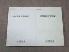 明星大学 2023年10月入学 小学校二種 教科書 （日本に 明星大学