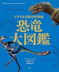 【中古-非常に良い】 アメリカ自然史博物館 恐竜大図鑑のサムネイル
