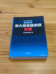 鉄壁対応プリント　非売品 2025年最新】鉄壁 英単語帳の人気アイテム - メルカリ