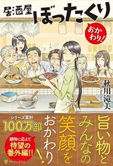 【中古】居酒屋ぼったくり おかわり!