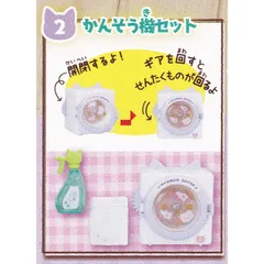 2.かんそう機セット 【にゃんこ家電DX3 らくらくおそうじ編 ターリン・インターナショナル カプセルコレクション にゃんこキッチン 猫 動物 ミニチュアグッズ フィギュア ガチャガチャ カプセルトイ】【即納 在庫品】【数量限定】【単品】