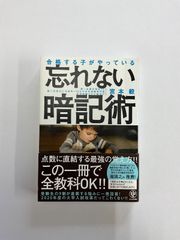 合格する子がやっている忘れない暗記術