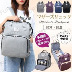 ママバッグ ママリュック ベビーベッド 2way 持ち運び 折りたたみ マザーズバッグ リュック 大容量 多機能 保冷 保温 マザーズリュック 防