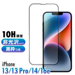 iPhone16e iPhone 14 13 ガラスフィルム Pro 硬度10H 強化ガラス 保護フィルム 保護カバー 液晶フィルム スマホカバー フィルム 非光沢