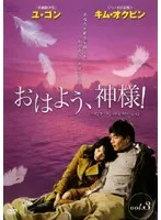 【中古】《ケースなし》おはよう、神様！インターナショナル・ヴァージョン vol.3  b43833【レンタル専用DVD】