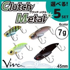 送料無料 釣具 まとめ売り 選べる５セット コーモラン ビバ ハードルアー Clutch Metal 7g クラッチメタル 7g - メルカリ