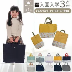  手提げ袋 マチ付き ループ シンプル 小学校 保育園 幼稚園 入園入学準備 入学バッグ バッグ 女の子 男の子 キッズ 入園準備 入学準備 入園グッズ 入学グッズ 通園 通学