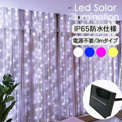 LED ソーラー イルミネーションライト 全4色 LED160灯 防水 屋外 自動点灯 コンセント不要 LEDイルミ ソーラー充電式 クリスマスツリー ハロウィン 電飾のサムネイル