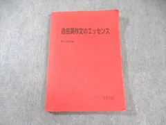 2024 交渉ok 説明必読　自由英作文のエッセンス　25年度版と同一内容 2024 交渉ok 説明必読 自由英作文のエッセンス 25年度版と同一内容