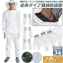 【期間限定】養蜂用 防護服 3着セット  蜂防護服 養蜂ジャケット 帽子 プロ防護服 ハチ防護服 蜂の巣 駆除 蜂巣 害虫駆除 ガー