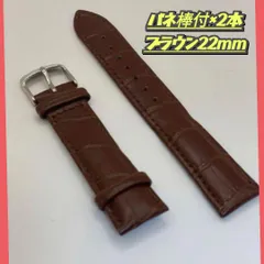 【2本セット】腕時計ベルト レザーベルト 22mm シンプル バネ棒付 革ベルト