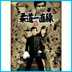 ★本　柔道一直線2冊　桜木健一/吉沢京子/佐々木剛さん/東映 0d10db6d-4bb1-48d8-b32b-