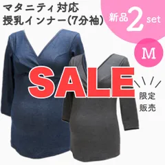 [在庫処分セール] 定価3,960円 授乳ｲﾝﾅｰ 新品 M 2枚
