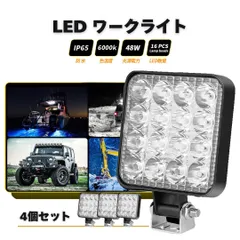 LED ワークライト 4個セット 48W 作業灯 16連 12V対応 防水 広角 狭角 選択可 車載 夜間作業 農業 建設 車 トラック 船舶 照明のサムネイル