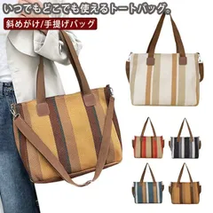 バッグ キャンバストート レディース ショルダーバッグ 大容量 帆布 ストライプ マザーズバッグ A4対応 M250424-23