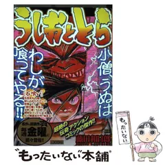 【中古】 うしおととら 石喰い/小学館/藤田和日郎 中古】 うしおととら 石喰い （My First Big） / 藤田 和日郎