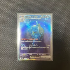 カメックスex sar 151 ポケモンカード151 SAR】カメックスex 202/165 - マナソース