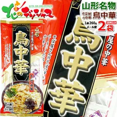 【メール便】 みうら食品 蕎麦屋の中華 鳥中華 2袋 (1袋 2食入り/そばつゆ付き/乾麺/260g) 山形名物 麺 袋麺 ラーメン そば メール便 山形県 山形県直送 グルメ お取り寄せ