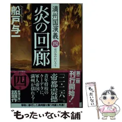 2025年最新】満州国演義の人気アイテム - メルカリ