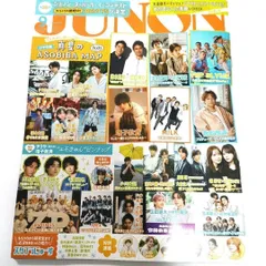 2025年最新】ジュノンスーパーボーイコンテストの人気アイテム