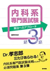 内科専門医試験問題集セット　たーさん専用 THE 内科専門医問題集 Ver.2 1-3 セット - メルカリ