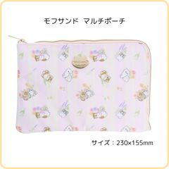 モフサンド マルチポーチ ピンク S2331713 限定 mofusand マルチ収納ポーチ マルチケース フラット ケース ポケット 仕切り 整理 収納 持ち運び 文具 コスメ ガジェット 通帳 貴重品 旅行トラベル かわいい ねこ サンスター文具