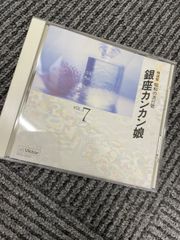 ◆オムニバスCD◆ 精選盤 昭和の流行歌 VOL.7『銀座カンカン娘』