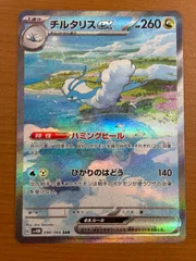 状態A チルタリスex SAR sv4M 090/066 ★ ポケカ ポケモンカードゲーム