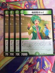 地封院ギャイ　4枚 ドラゴン娘
