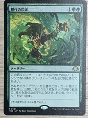 Magic the Gathering Cultivation Flash